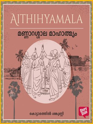 cover image of Mannarassala Mahathmyam